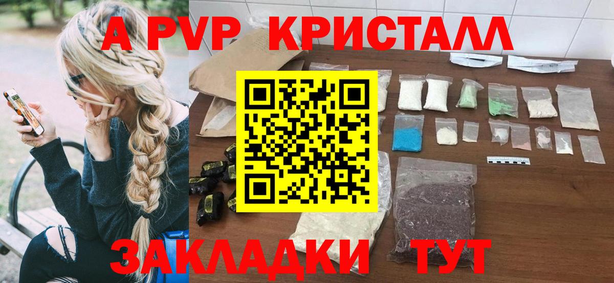 A-PVP Соль Благовещенск