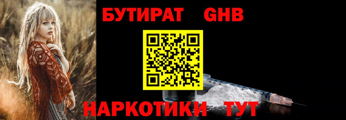 БУТИРАТ  Вход с VPN  Благовещенск  Бутират буратино 