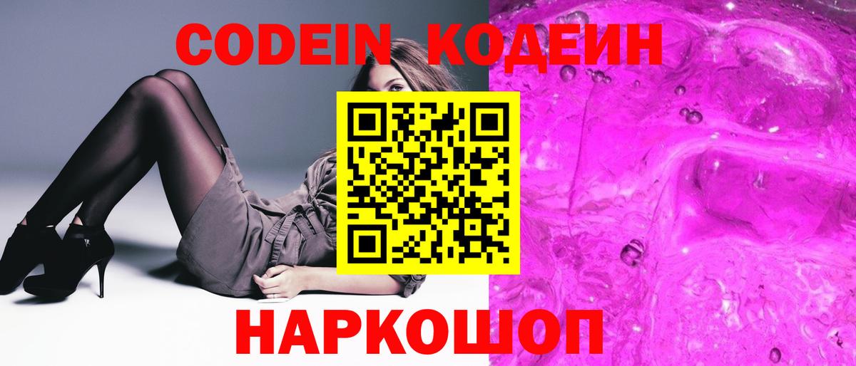 Codein Purple Drank Благовещенск