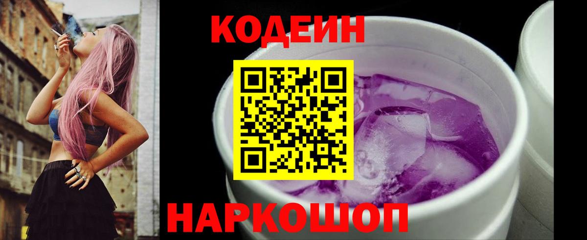 Благовещенск  Кодеин напиток Lean (лин)  Вход с VPN 