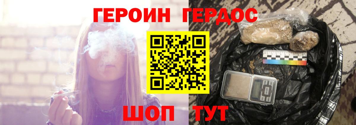 Благовещенск  ГЕРОИН Heroin  Вход с VPN 