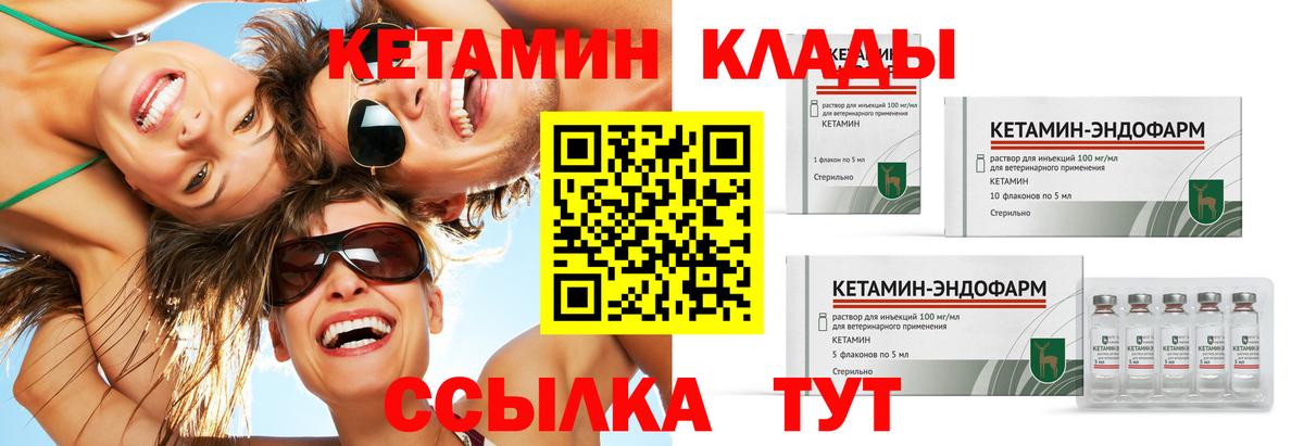 Благовещенск  КЕТАМИН VHQ  Вход с VPN  КЕТАМИН VHQ 